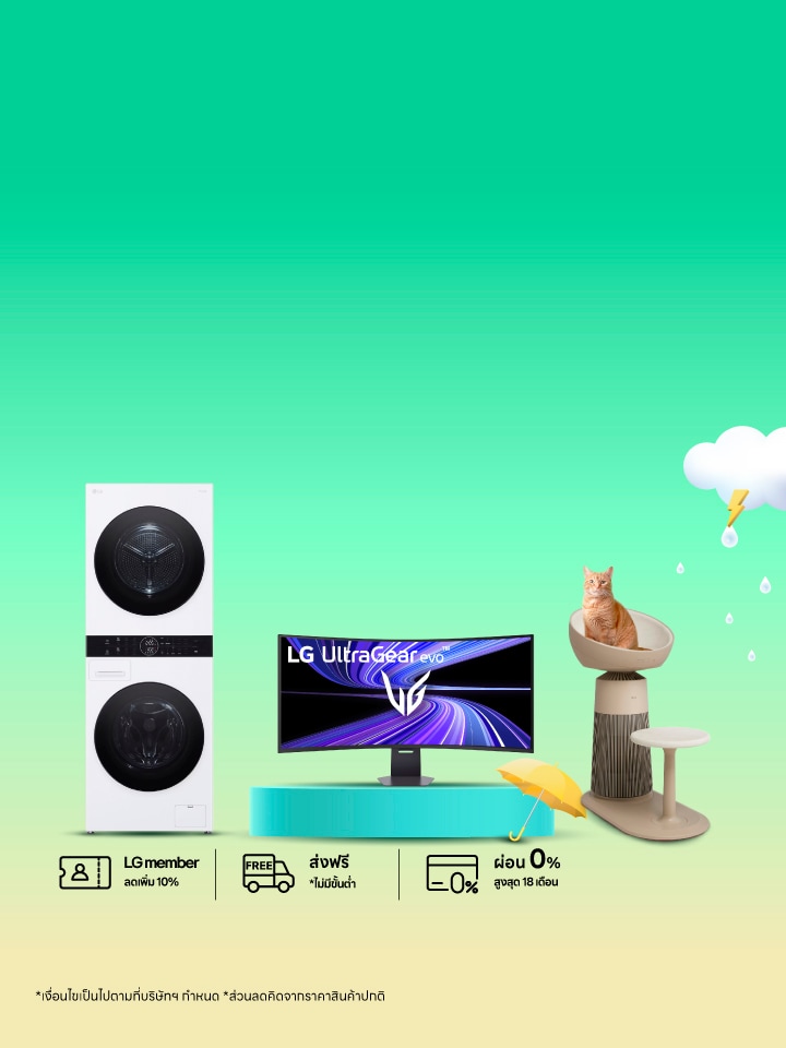 PAYDAY เครื่องใช้ไฟฟ้า LG